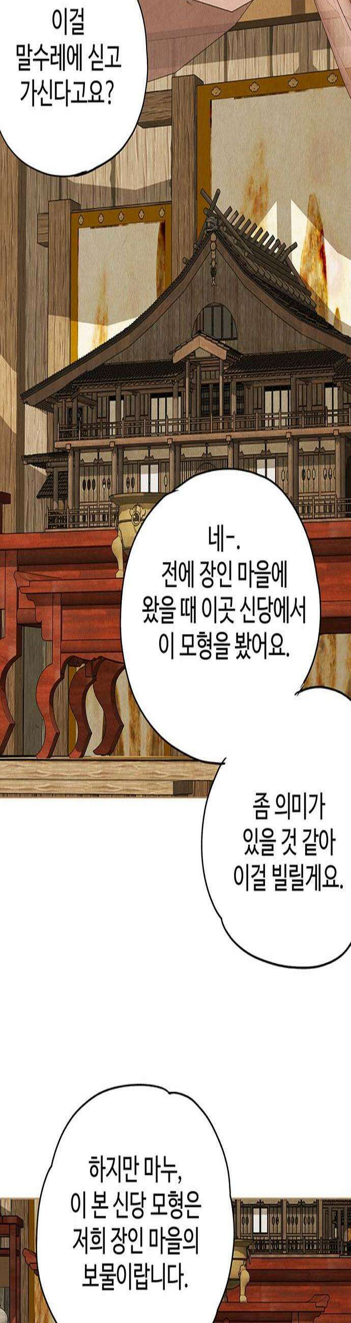 마누의 딸들 28화 2