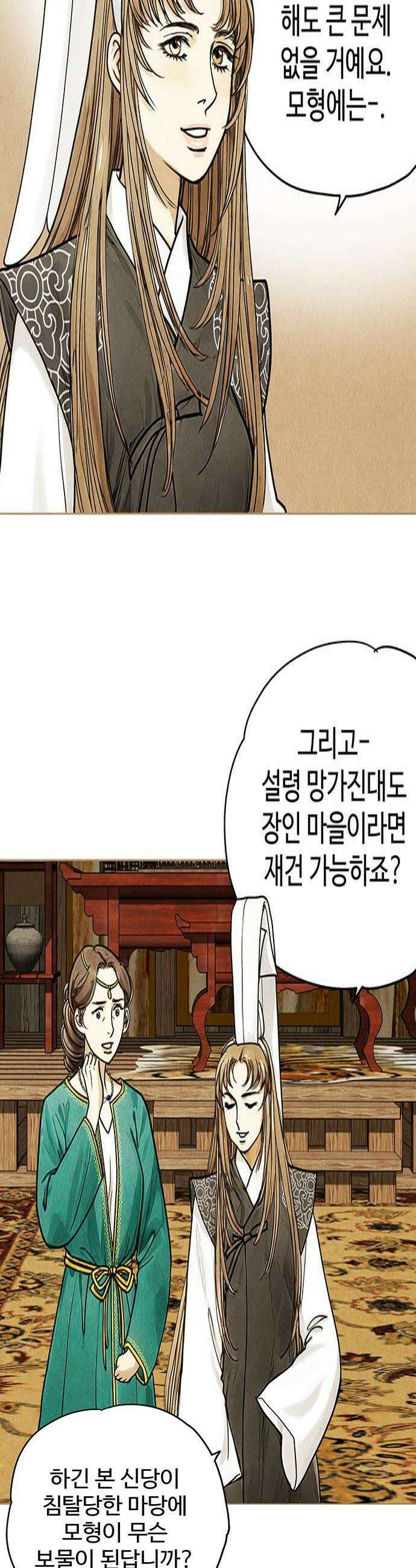 마누의 딸들 28화 4