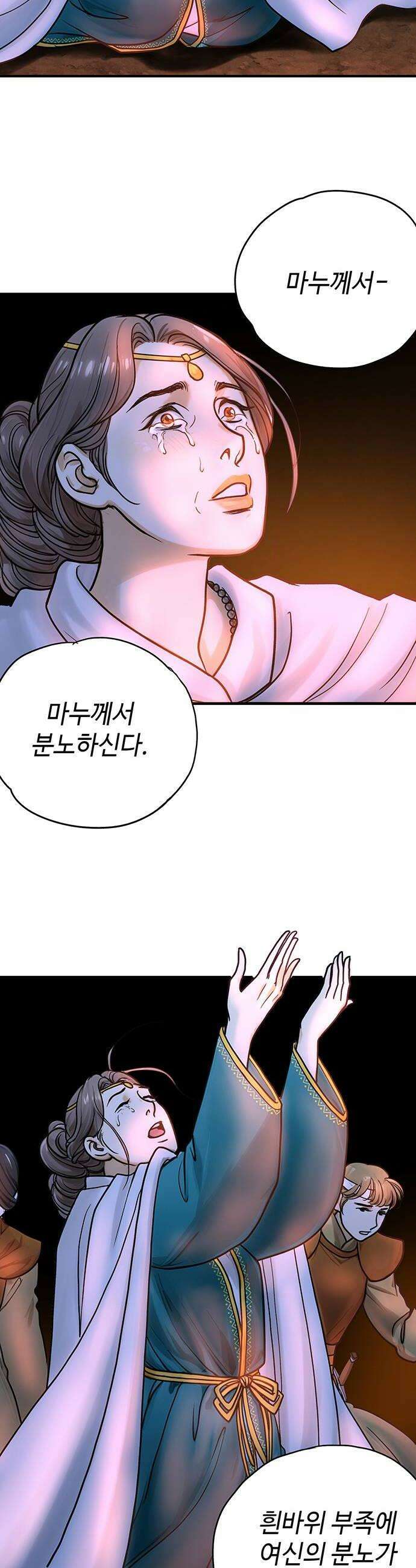 마누의 딸들 28화 10