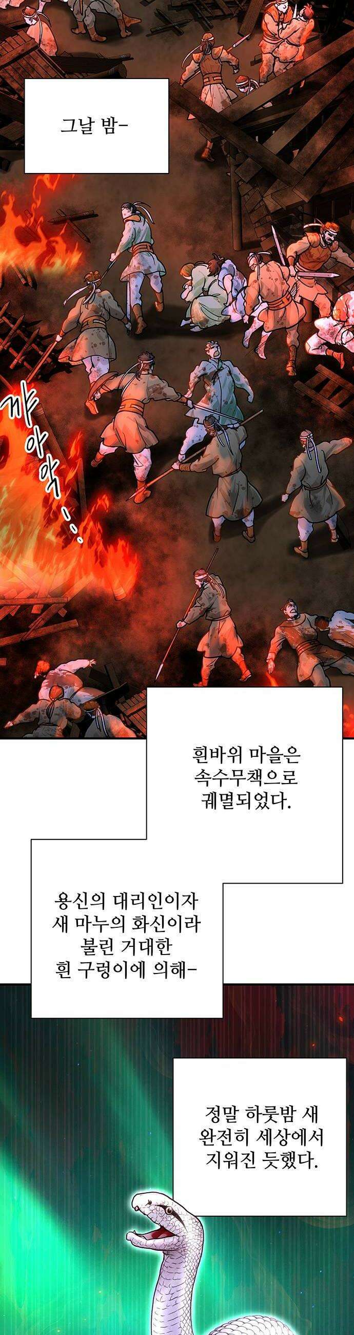 마누의 딸들 28화 18