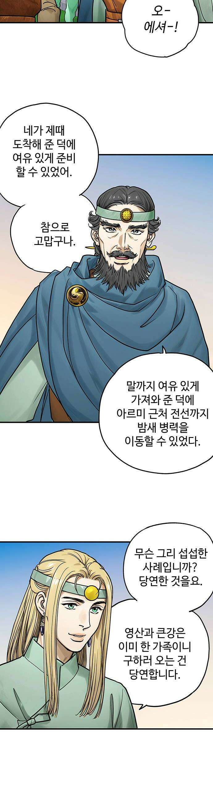 마누의 딸들 28화 22