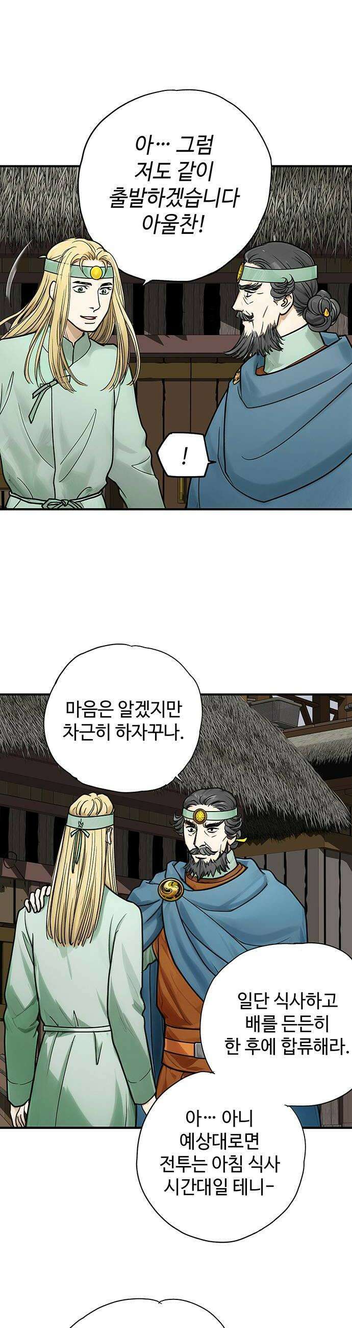 마누의 딸들 28화 24