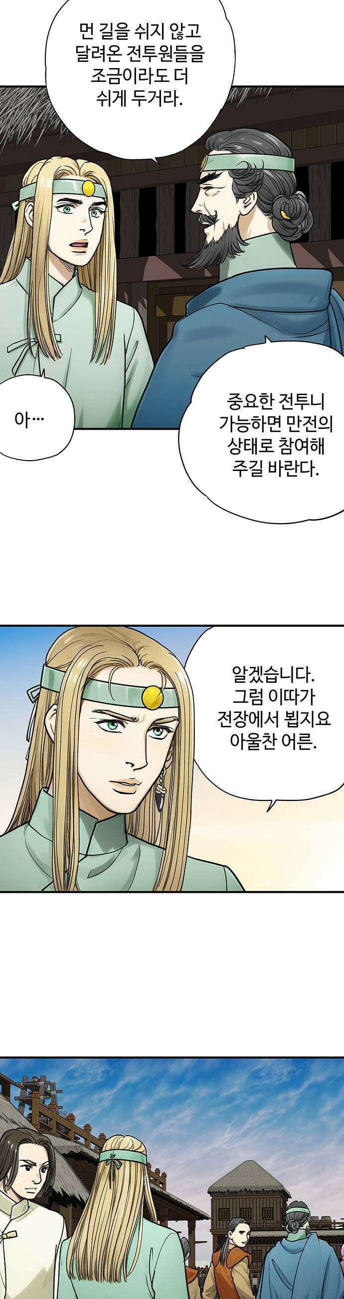 마누의 딸들 28화 25