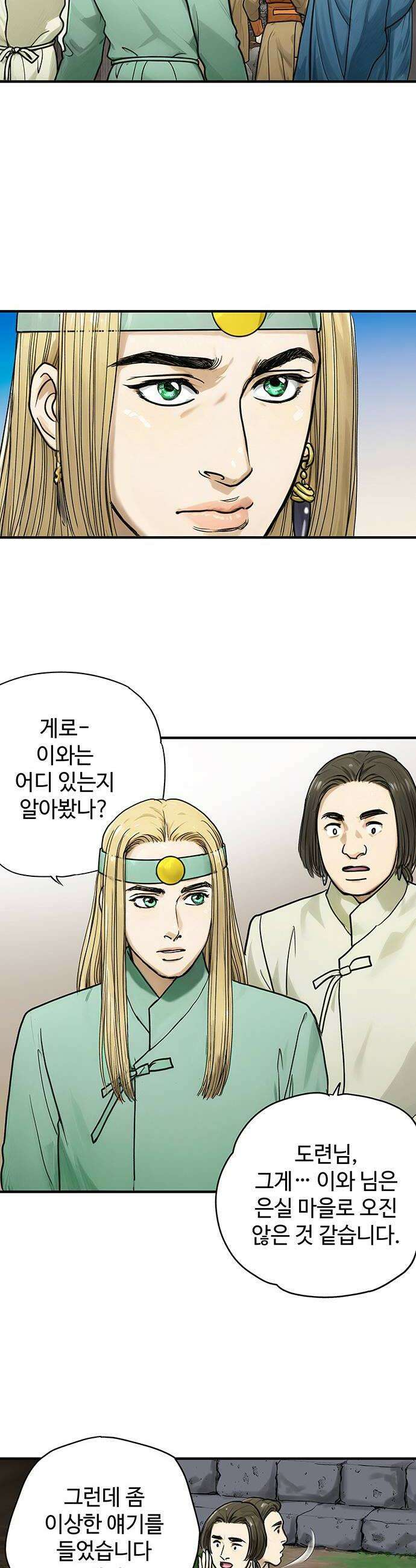 마누의 딸들 28화 26