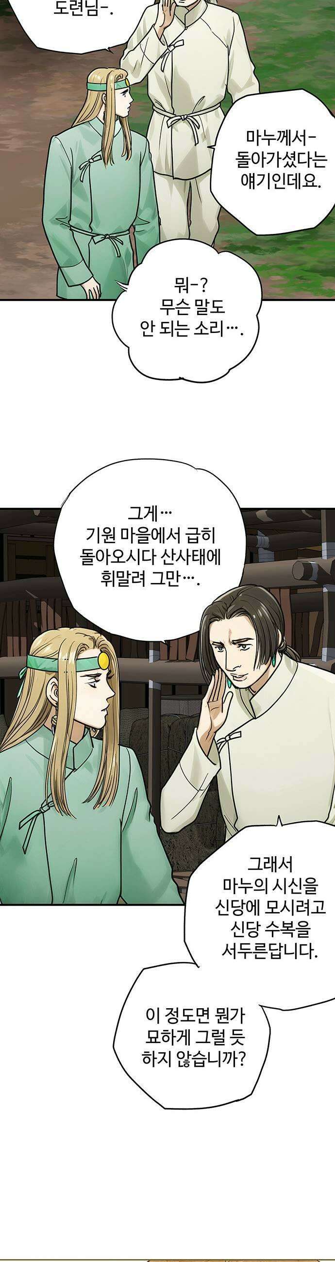 마누의 딸들 28화 27