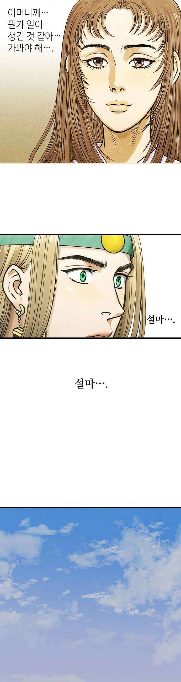 마누의 딸들 28화 28