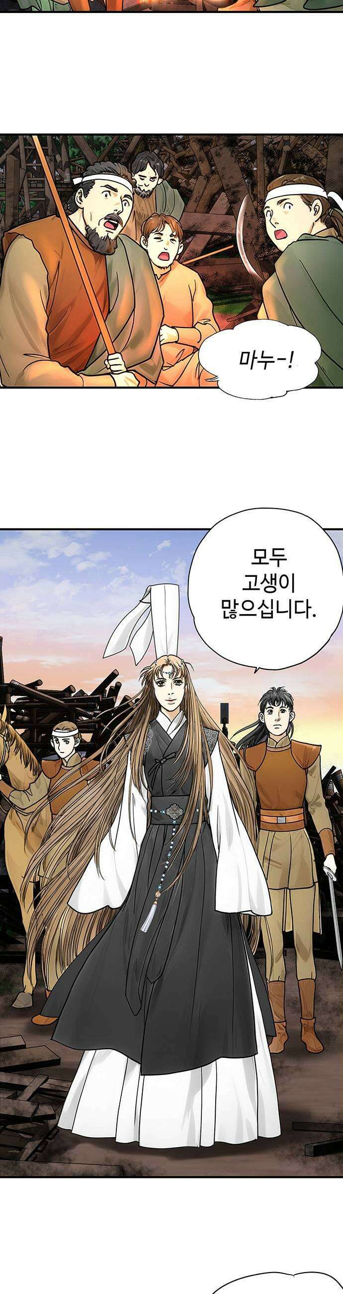 마누의 딸들 28화 31
