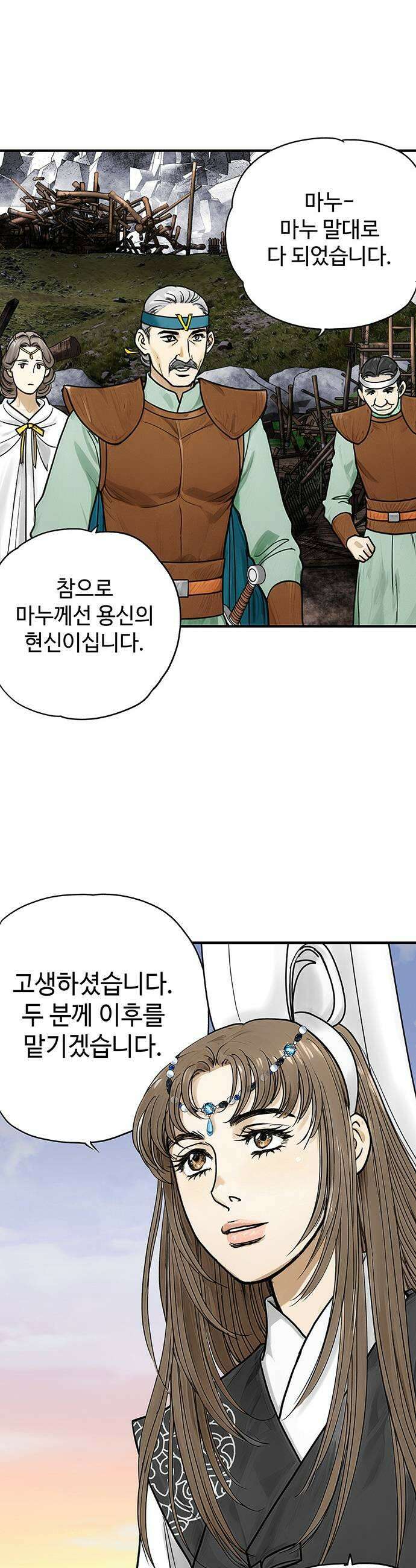 마누의 딸들 28화 33