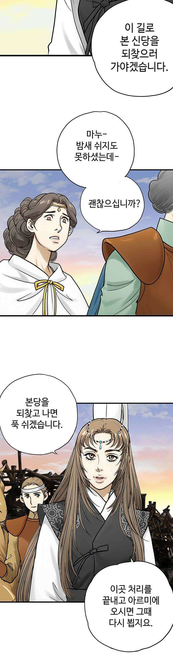 마누의 딸들 28화 34