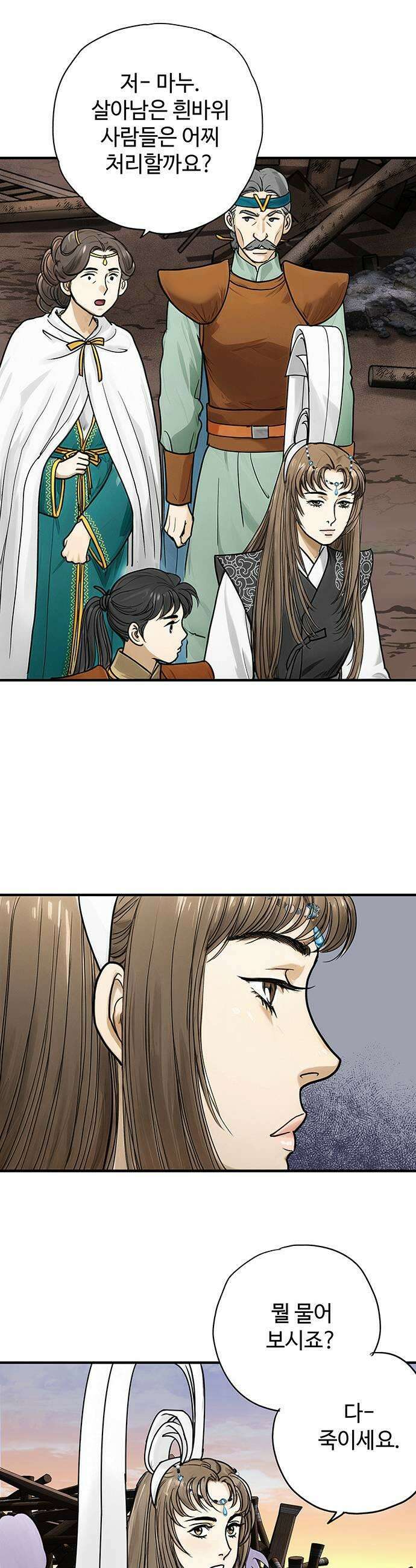 마누의 딸들 28화 35