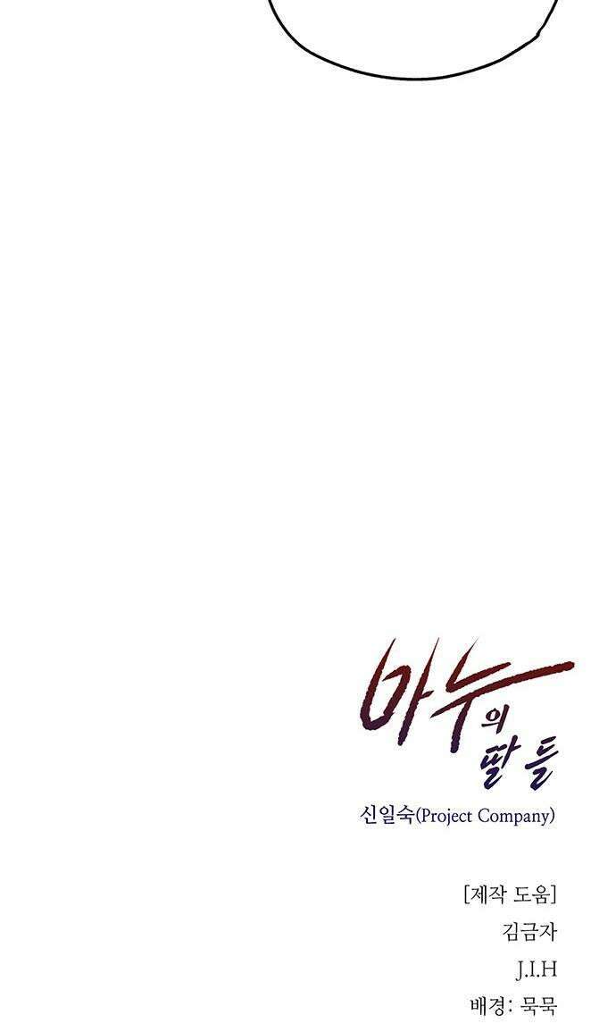 마누의 딸들 28화 45