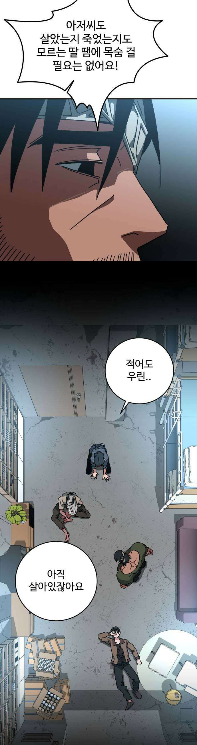 홀아비 10화최후의 극장5 5