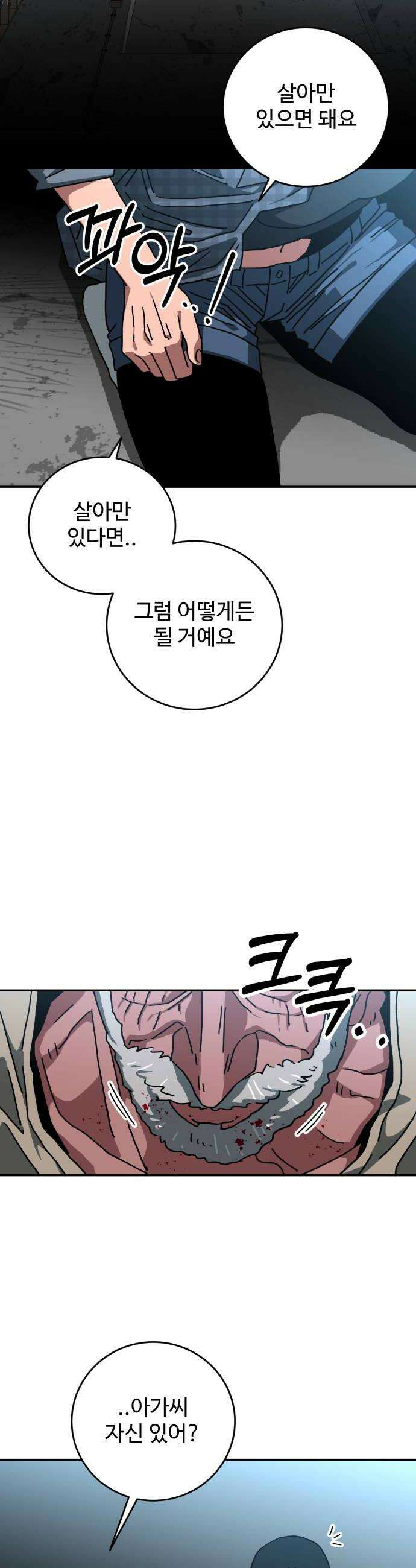 홀아비 10화최후의 극장5 6