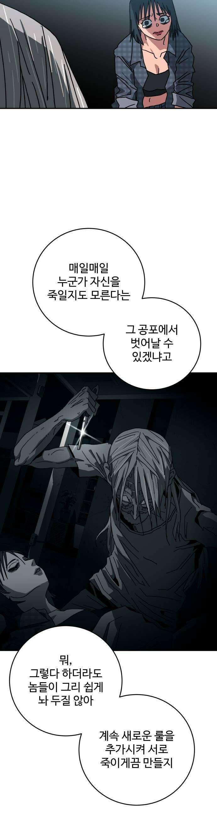 홀아비 10화최후의 극장5 7