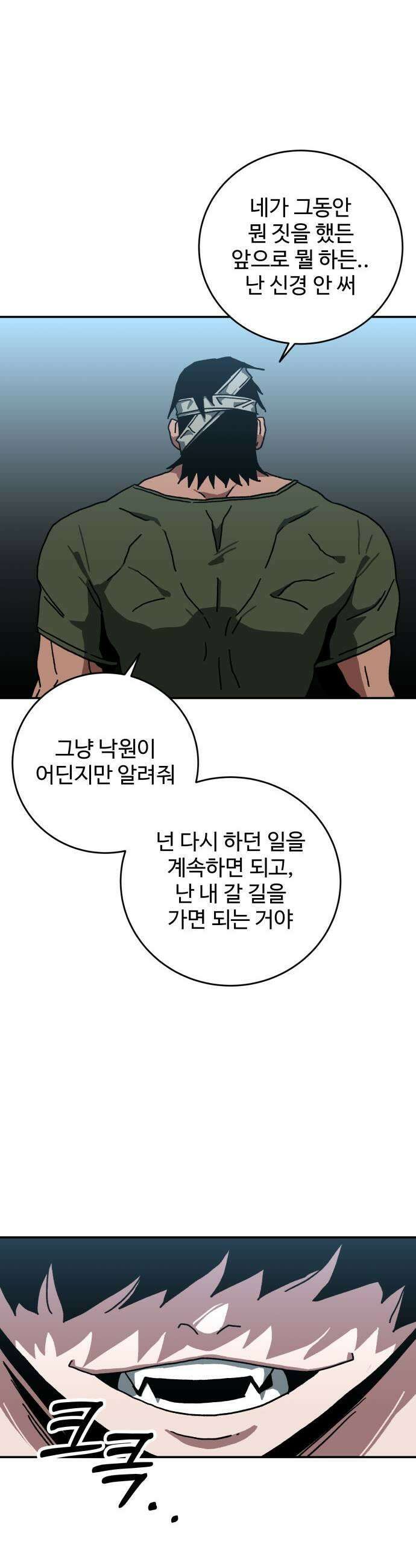 홀아비 11화최후의 극장6 7