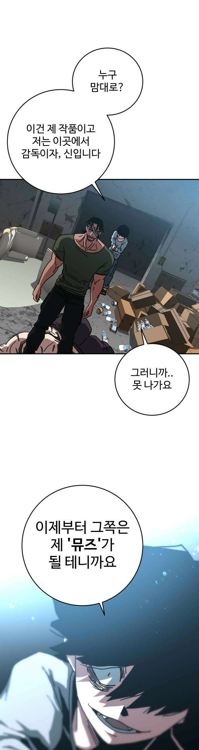 홀아비 11화최후의 극장6 8
