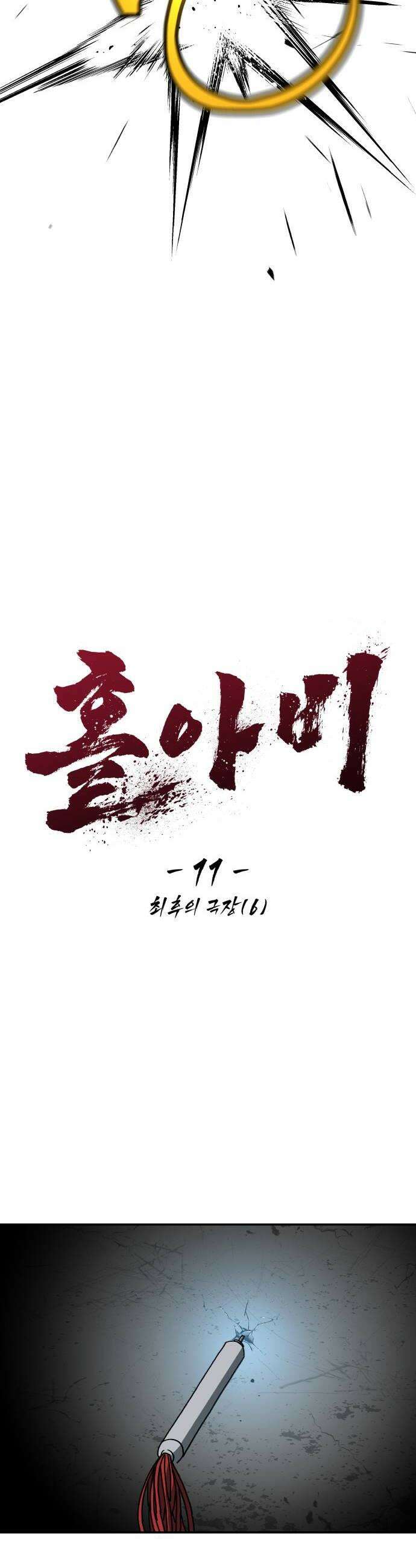 홀아비 11화최후의 극장6 10