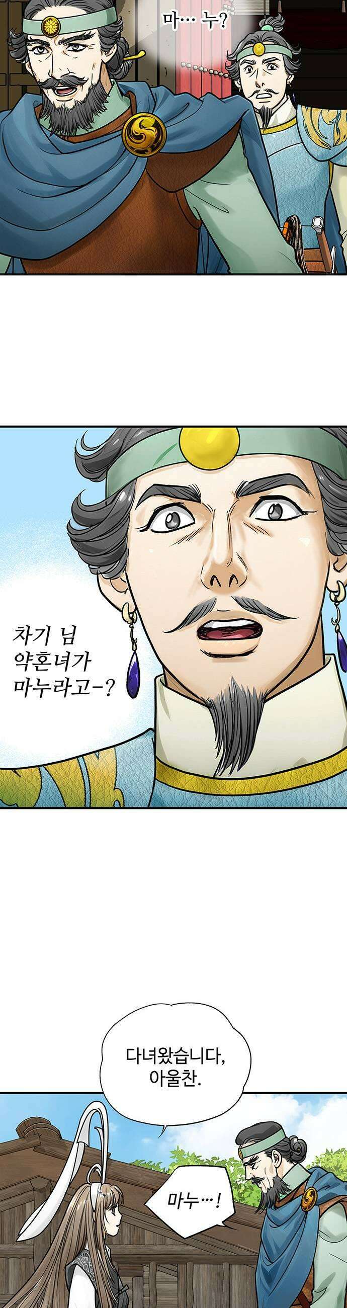 마누의 딸들 32화 신당 수복 5