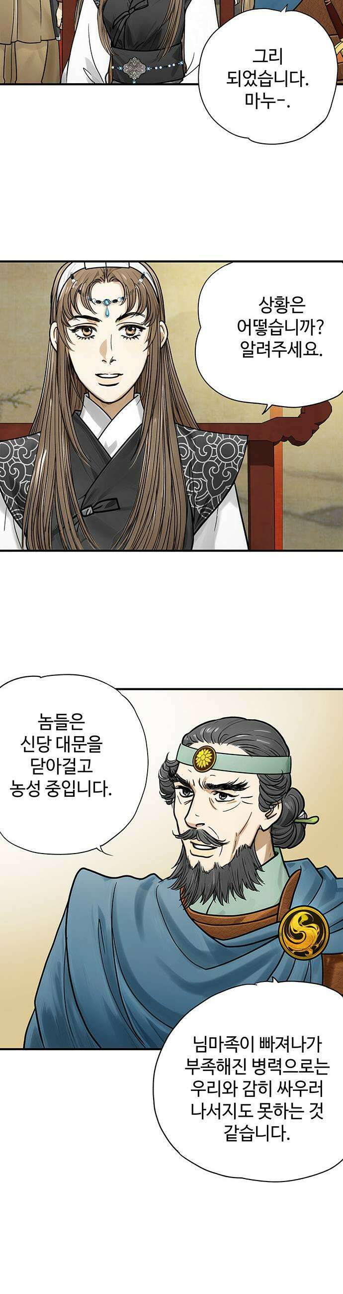 마누의 딸들 32화 신당 수복 9