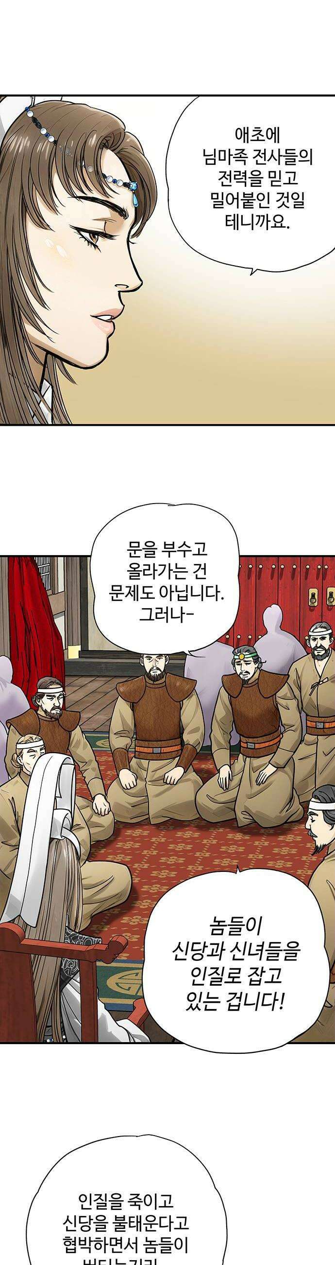 마누의 딸들 32화 신당 수복 10