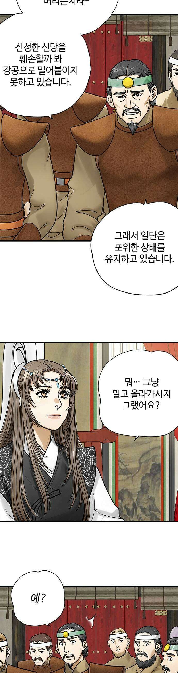 마누의 딸들 32화 신당 수복 11
