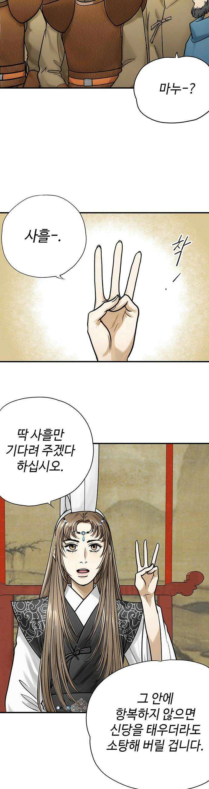 마누의 딸들 32화 신당 수복 12