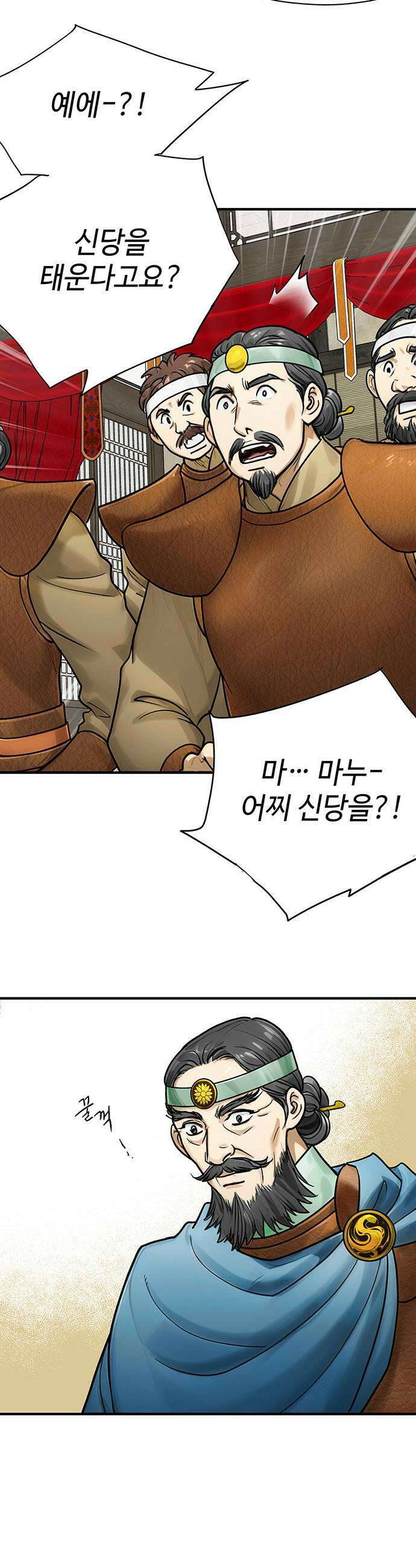 마누의 딸들 32화 신당 수복 13