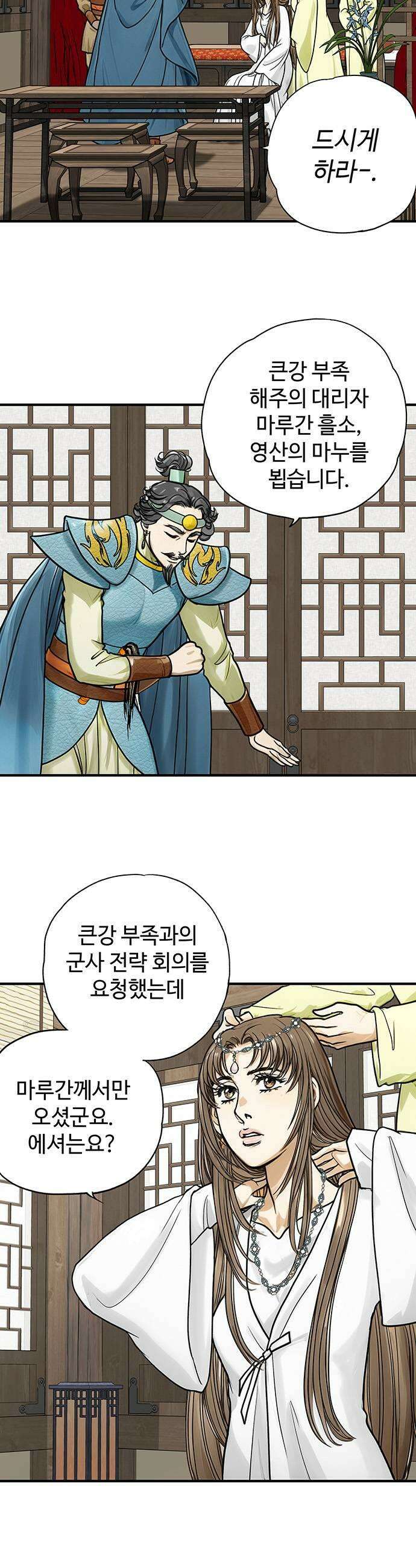 마누의 딸들 32화 신당 수복 15