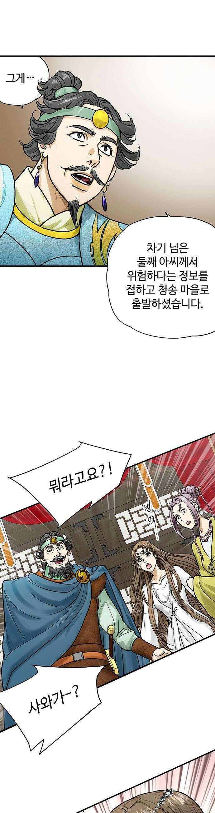마누의 딸들 32화 신당 수복 16