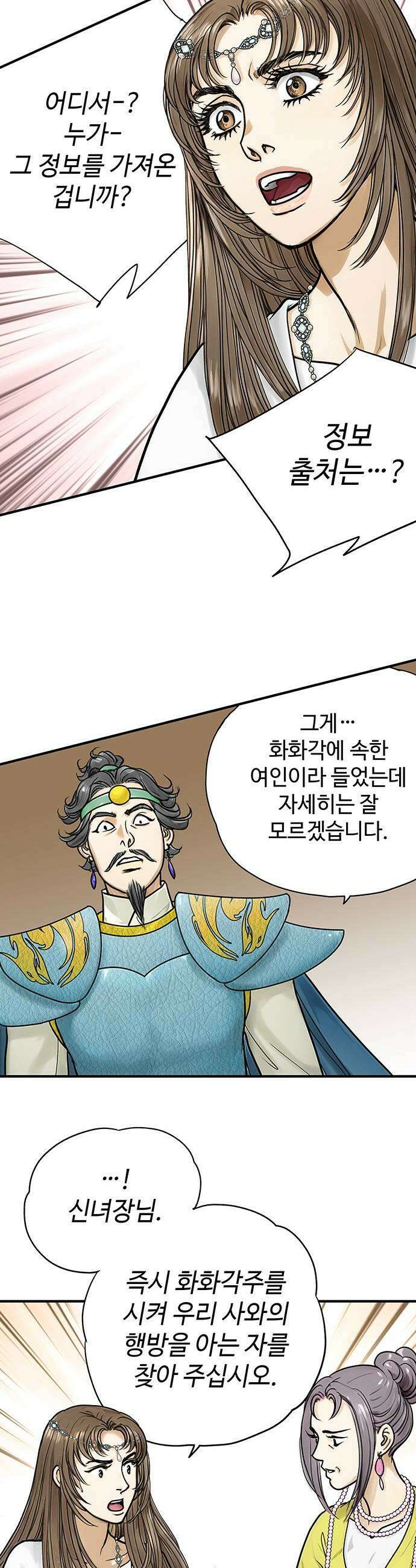 마누의 딸들 32화 신당 수복 17