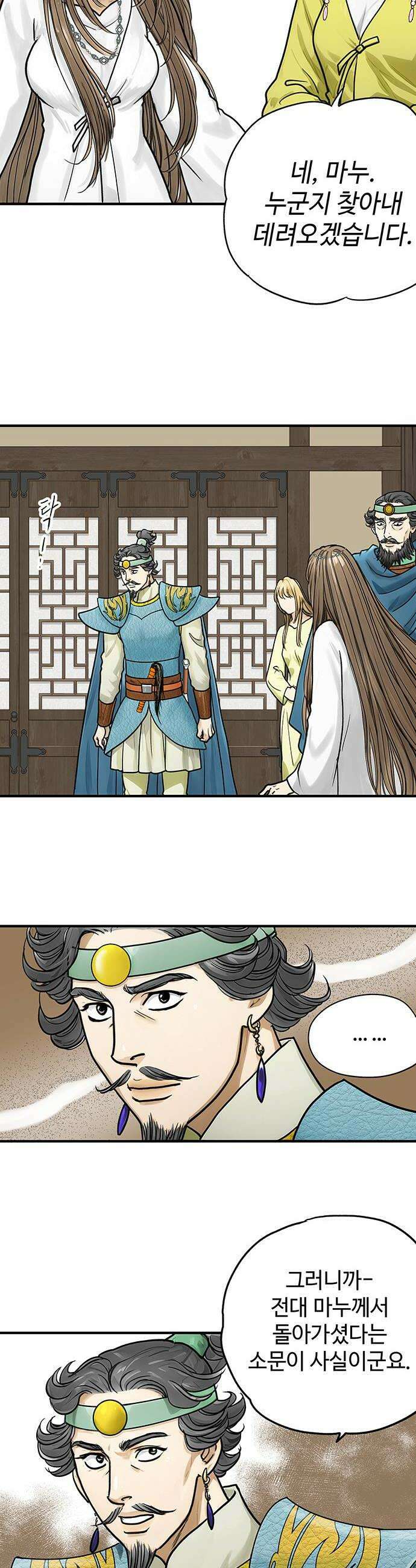 마누의 딸들 32화 신당 수복 18