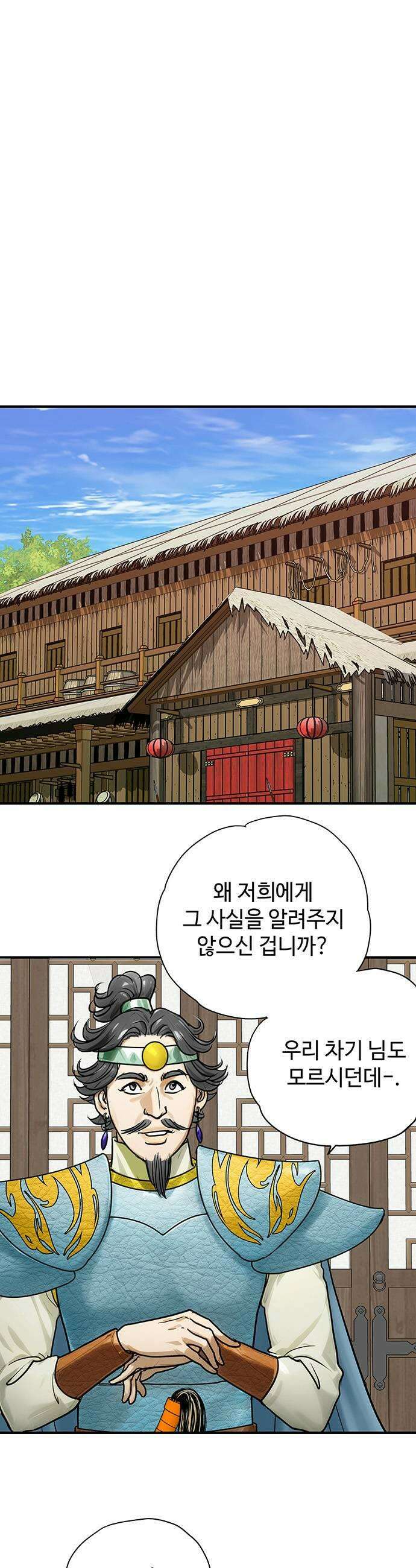 마누의 딸들 32화 신당 수복 23