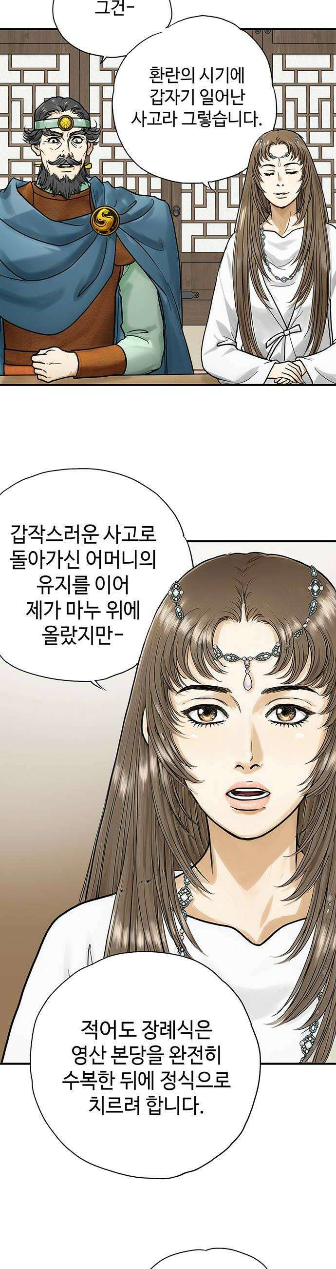 마누의 딸들 32화 신당 수복 24