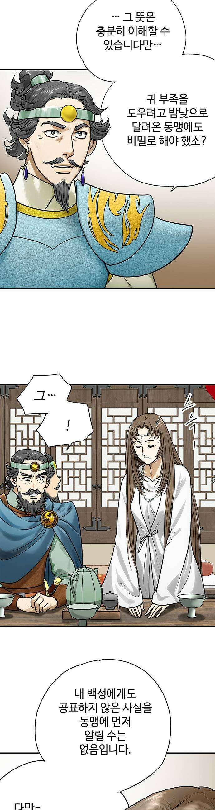 마누의 딸들 32화 신당 수복 25