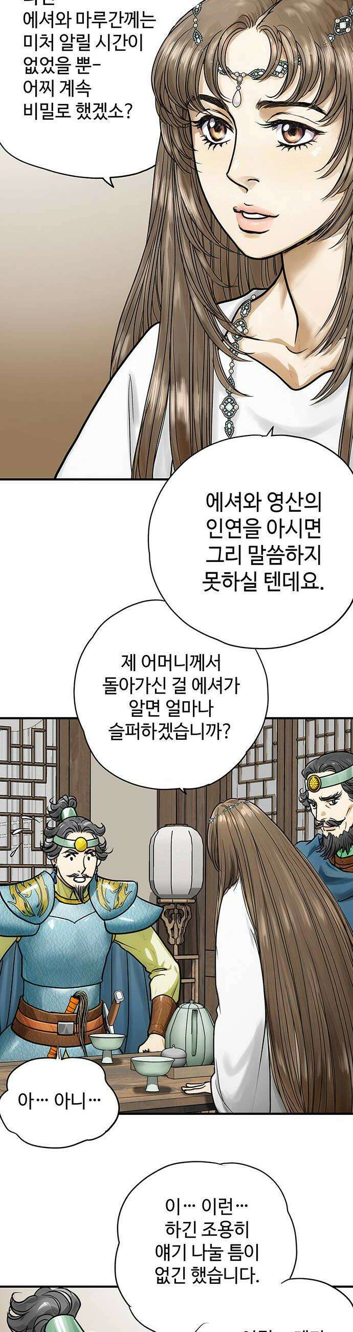 마누의 딸들 32화 신당 수복 26