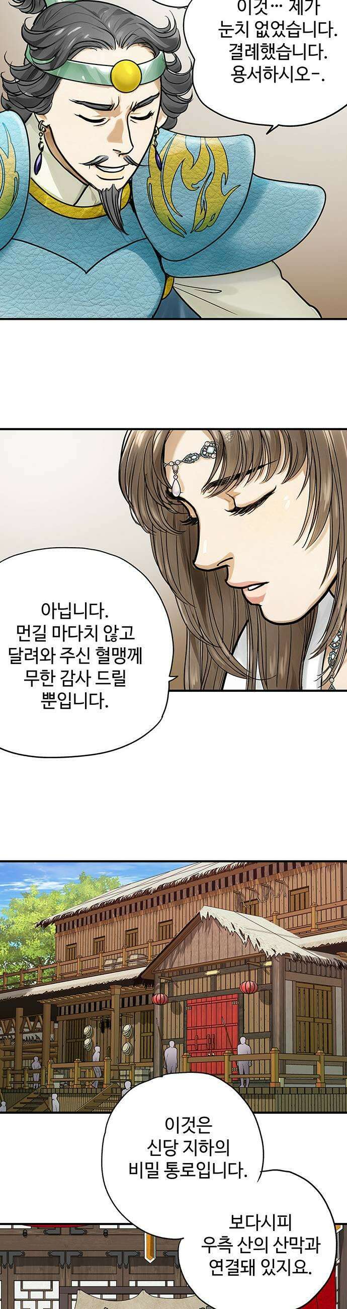 마누의 딸들 32화 신당 수복 27