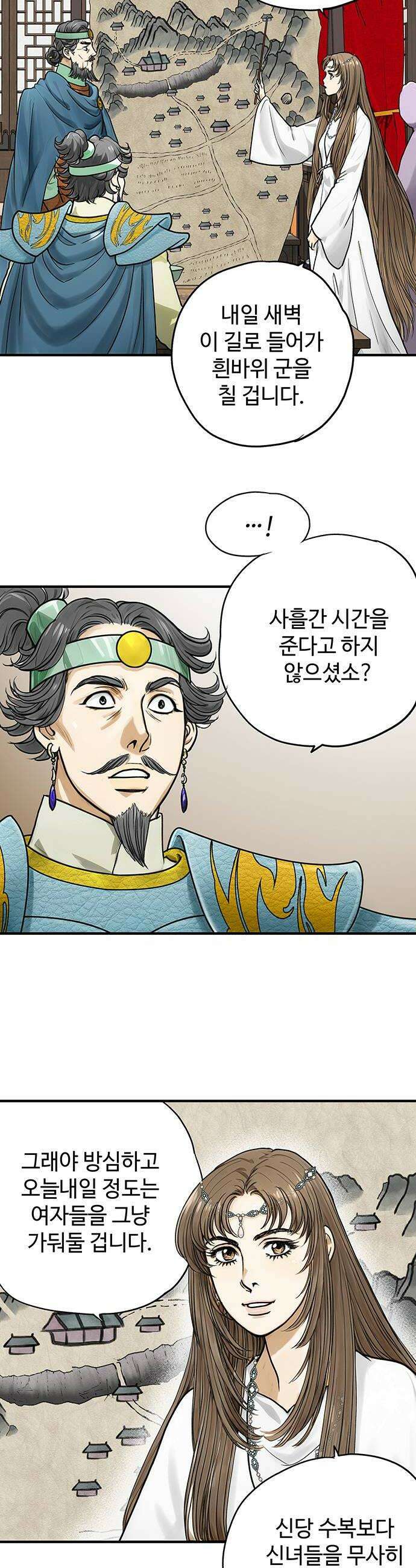 마누의 딸들 32화 신당 수복 28