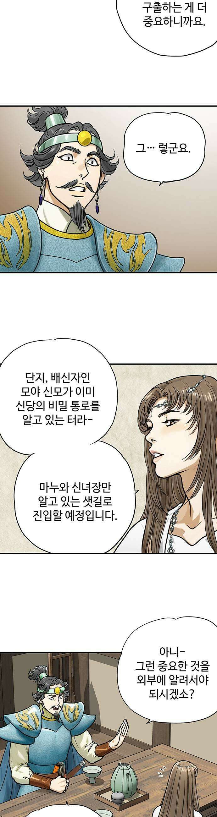 마누의 딸들 32화 신당 수복 29