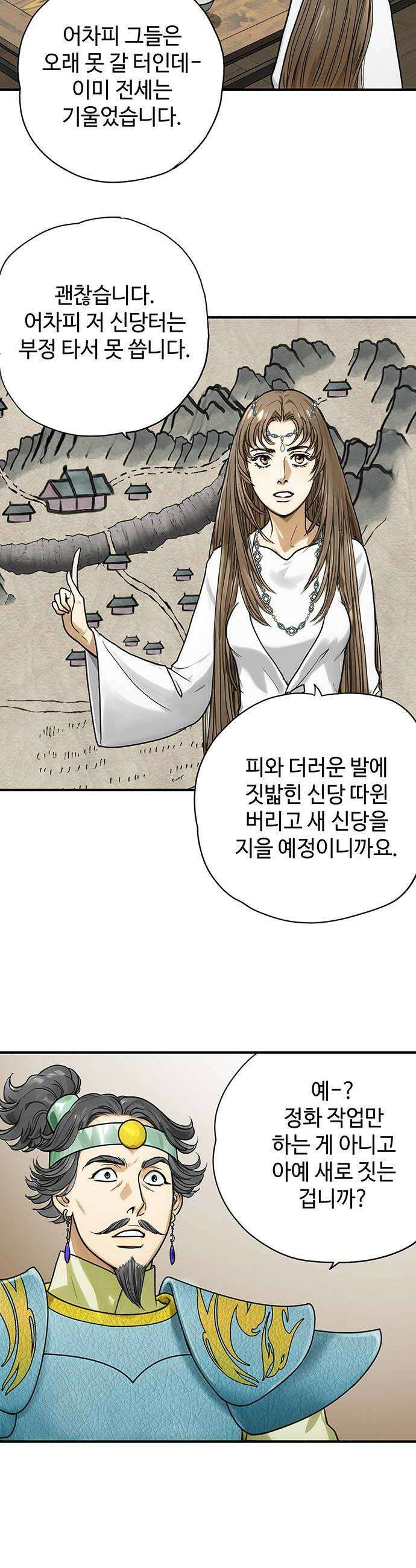 마누의 딸들 32화 신당 수복 30