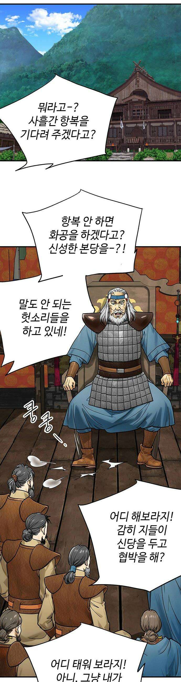 마누의 딸들 32화 신당 수복 32