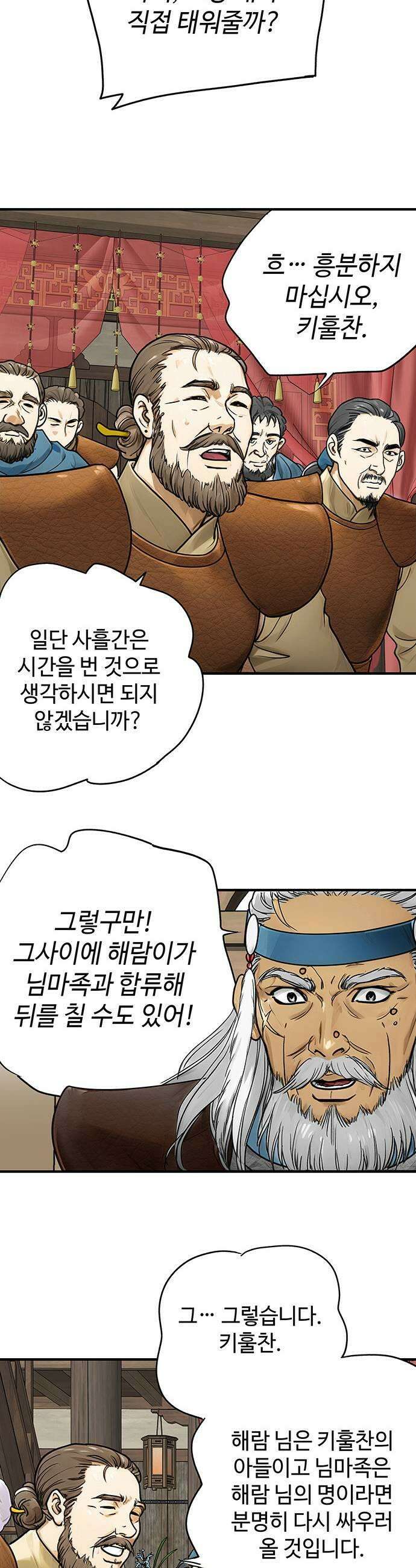 마누의 딸들 32화 신당 수복 33