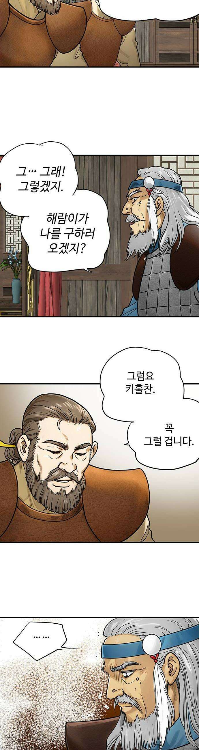 마누의 딸들 32화 신당 수복 34
