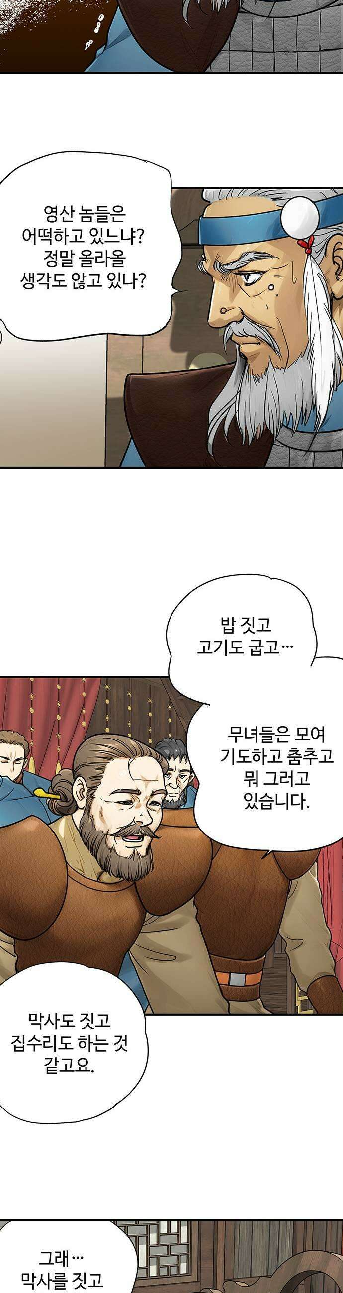 마누의 딸들 32화 신당 수복 35
