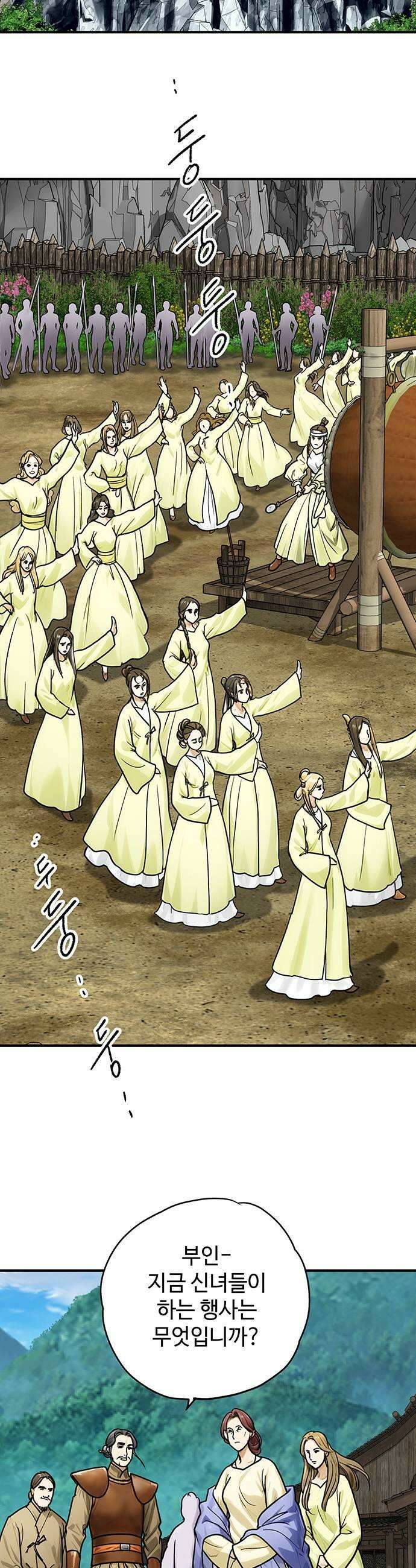 마누의 딸들 32화 신당 수복 37