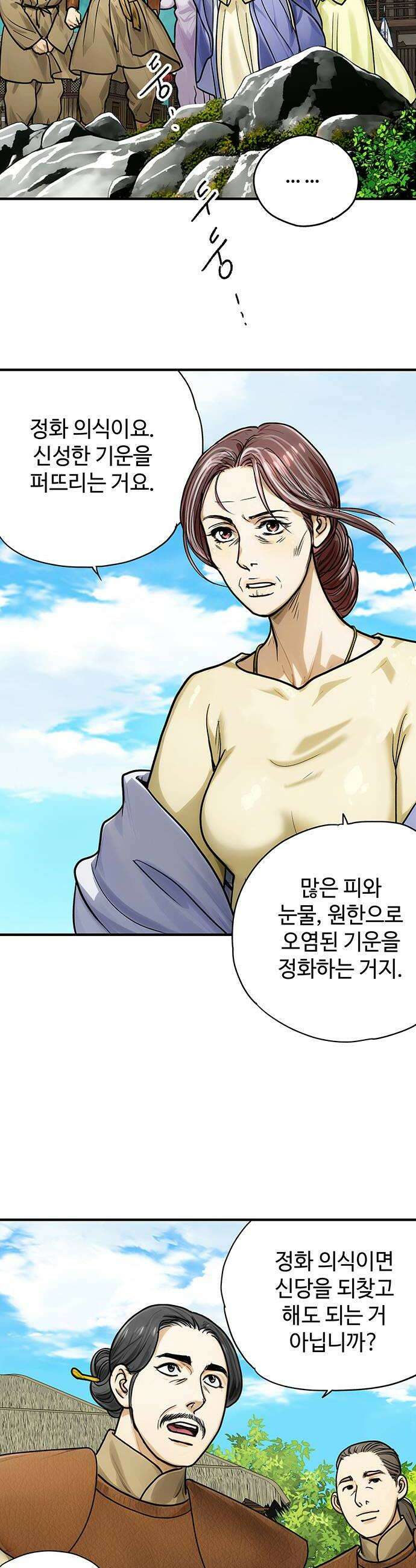 마누의 딸들 32화 신당 수복 38