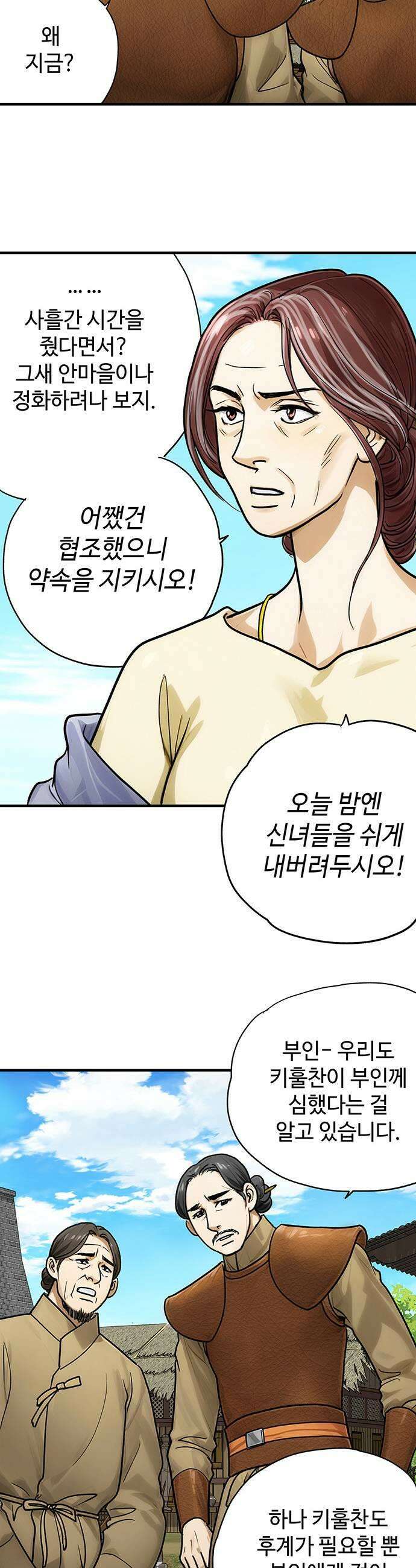 마누의 딸들 32화 신당 수복 39