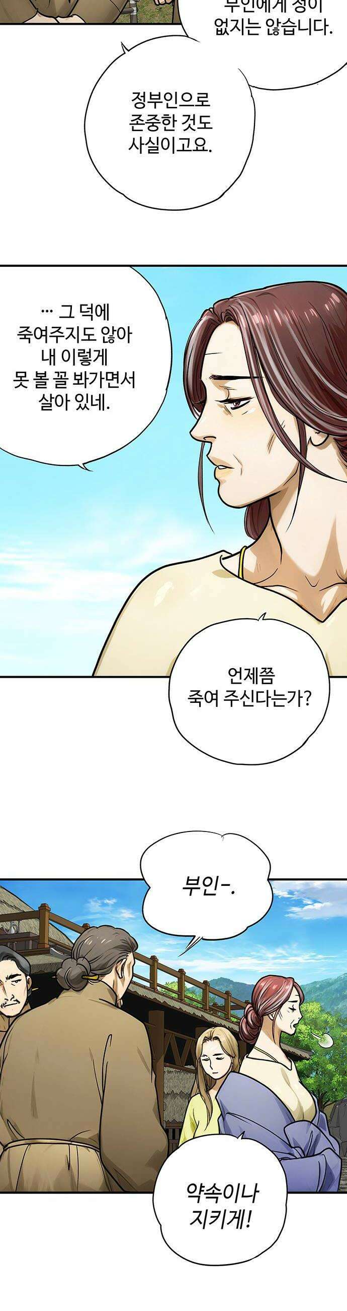 마누의 딸들 32화 신당 수복 40