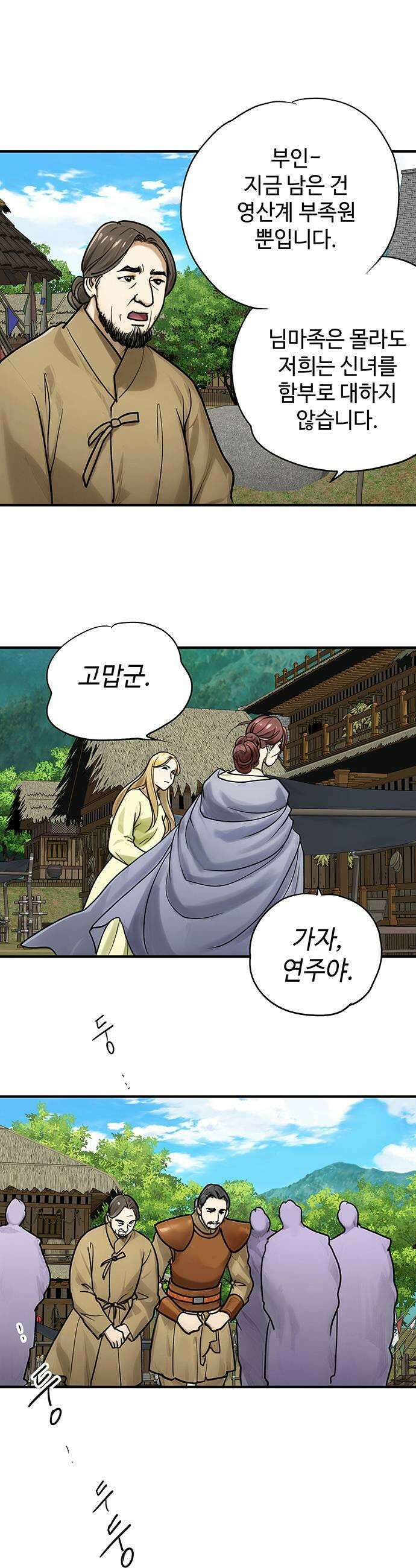 마누의 딸들 32화 신당 수복 41