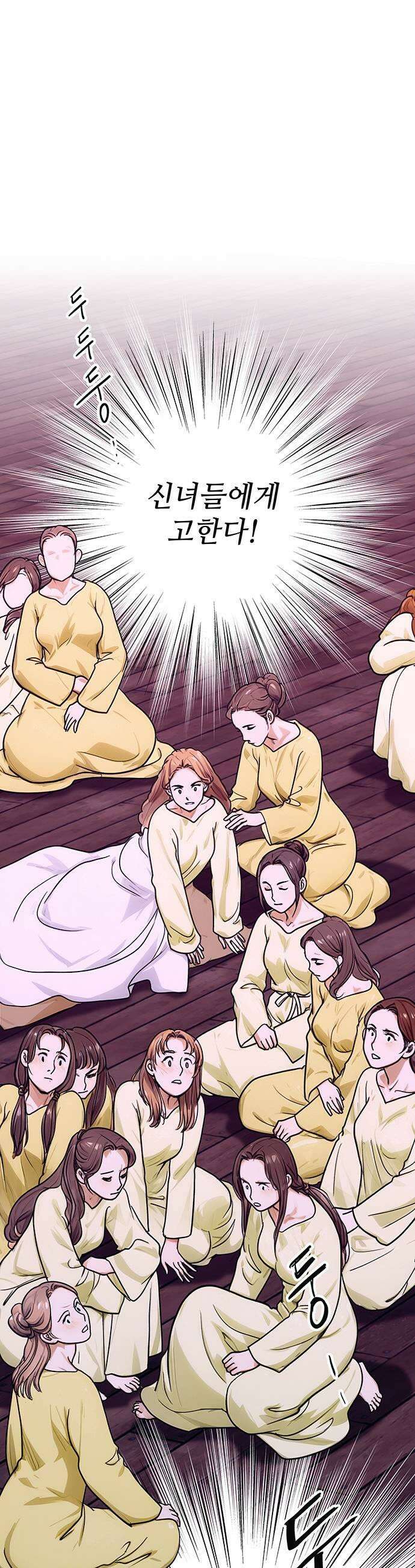 마누의 딸들 32화 신당 수복 43