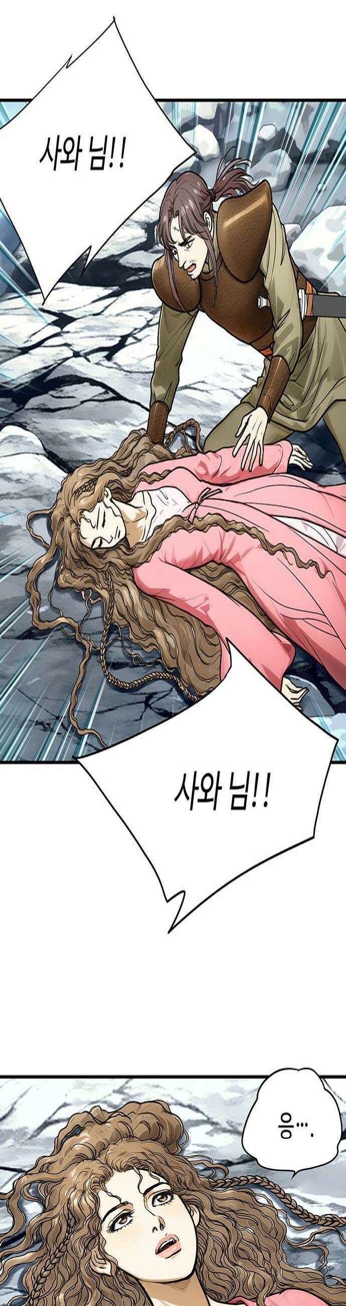 마누의 딸들 33화 4